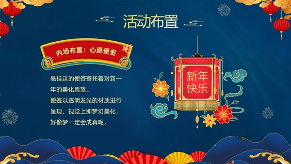 蓝色大气国潮中国风企业2024年企业国潮风年会策划PPT