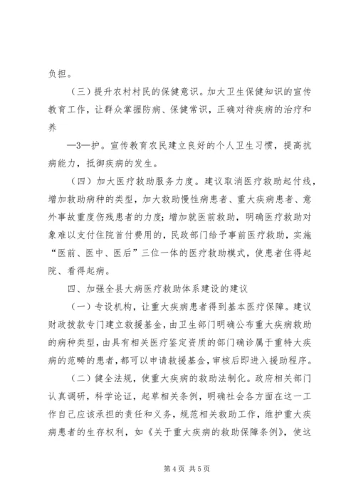 因病致贫返贫情况调查 (3).docx