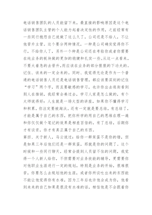 如何做好电销团队管理.docx