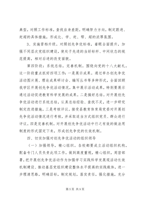 争先创优活动实施方案_1.docx