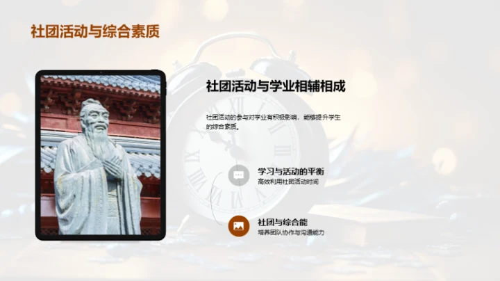 高三生涯与社团融合