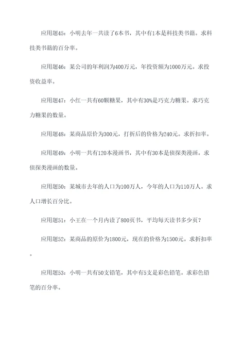 比和百分率的应用题