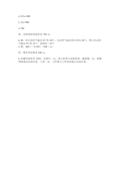 西师大版六年级数学下学期期末测试题附完整答案（名师系列）.docx