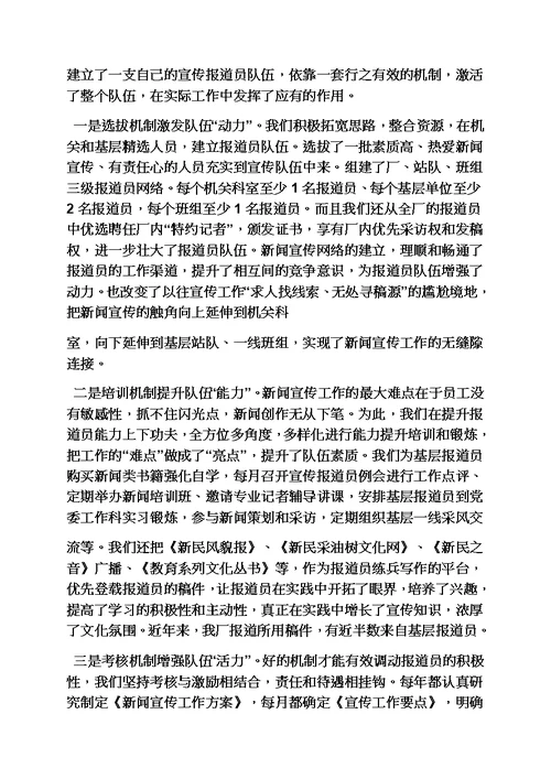 材料范文之新闻宣传工作经验材料模板