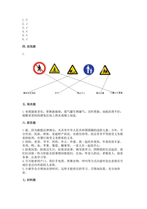 部编版三年级上册道德与法治期末测试卷含完整答案【名校卷】.docx