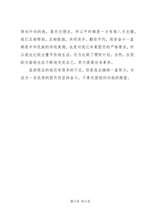 优秀共青团员自我鉴定书.docx