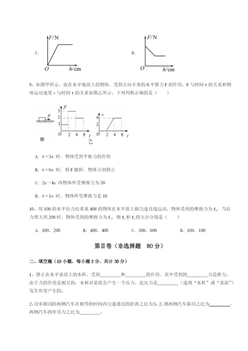 河北师大附中物理八年级下册期末考试单元测评试卷（含答案详解版）.docx