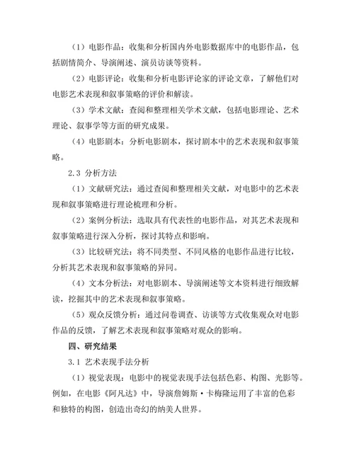 电影中的艺术表现与叙事策略分析
