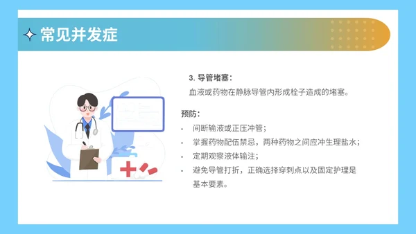 静脉留置针的护理课件蓝色简约医院护士浅静脉留置针的应用与维护医疗PPT模板