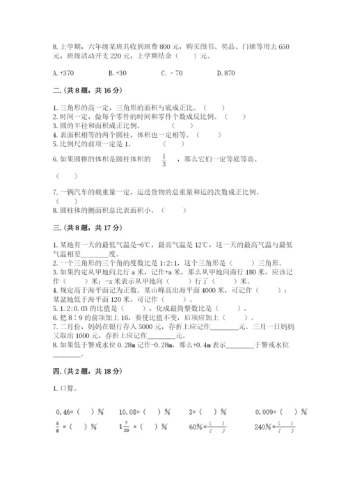 最新人教版小升初数学模拟试卷附参考答案（模拟题）.docx