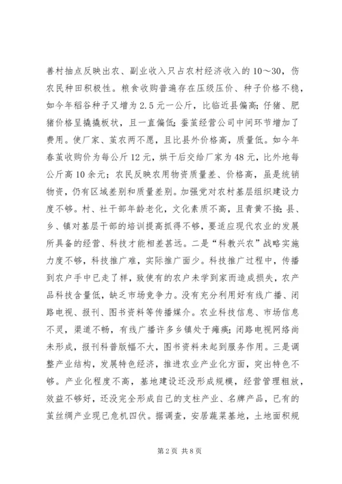 关于农业和农村工作现状的调查和建议 (8).docx