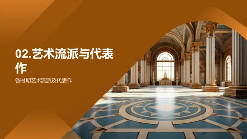 艺术历史全解析