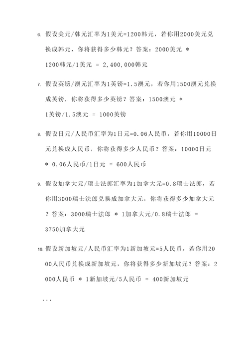 金融学外汇套算计算题