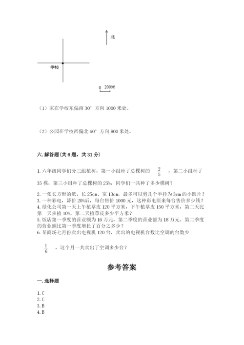 小学六年级数学上册期末考试卷【历年真题】.docx