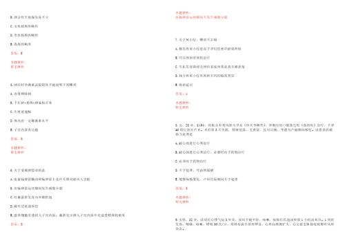 2022年09月浙江宁波市鄞州区卫生和生育局下属事业单位招聘指标核减第三批考试参考题库带答案解析