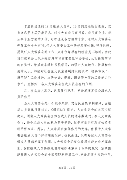 县人大常委会培训会的讲话.docx