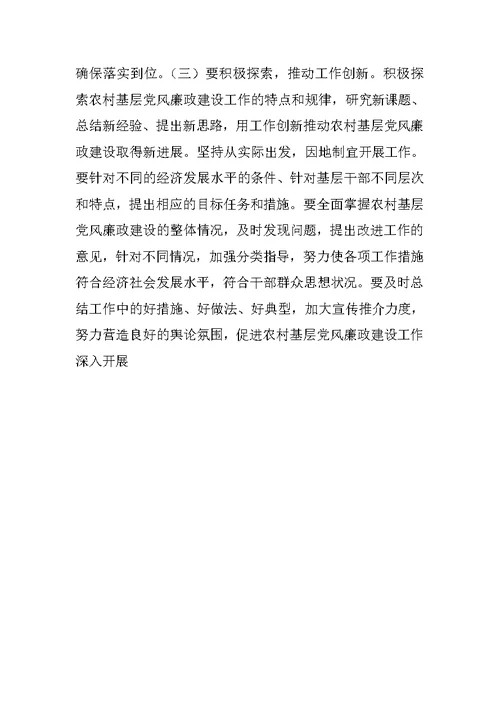 农村基层党风廉政建设工作总结