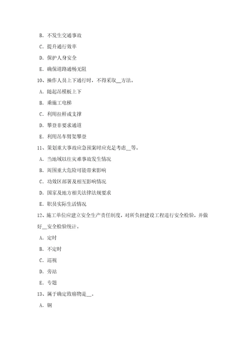 2021年上半年上海安全工程师安全生产法高处作业的级别考试试卷