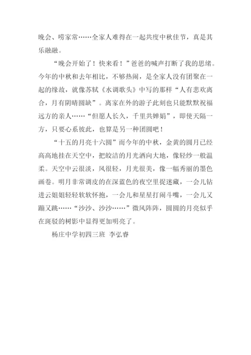 又见中秋明月圆作文.docx