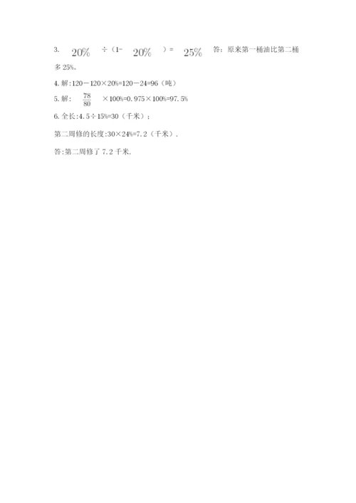 2022人教版六年级上册数学期末考试试卷（各地真题）word版.docx