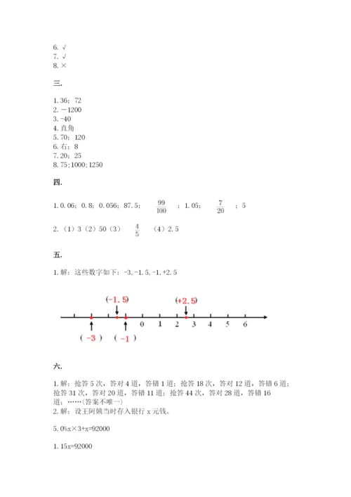 西师大版六年级数学下学期期末测试题【必考】.docx