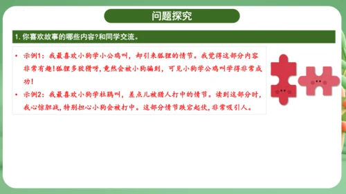 统编版2024三年级语文上册第四单元复习   课件