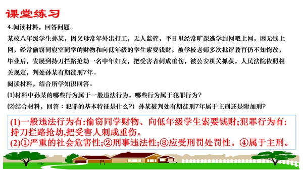 第五课做守法的公民（复习课件）2022-2023学年八年级道德与法治上册（35张PPT）