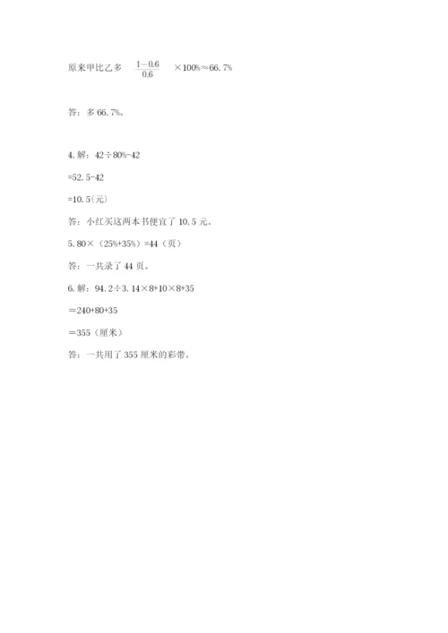 西师大版数学小升初模拟试卷及完整答案（必刷）.docx