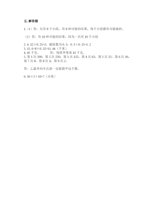 2022年五年级上册数学期末测试卷精品（满分必刷）.docx