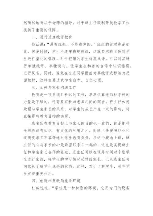 小学优秀班主任德育论文.docx