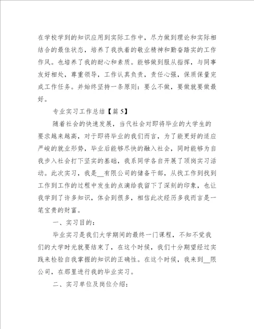 专业实习工作总结