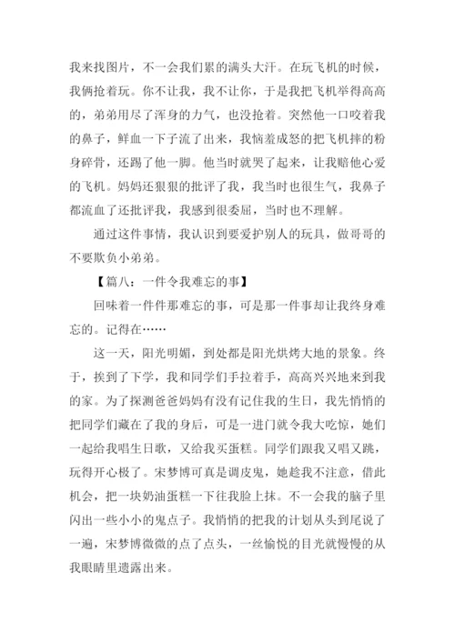 令我难忘一件事作文.docx