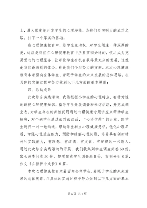 学习《为了每一个学生健康成长》心得体会 (3).docx