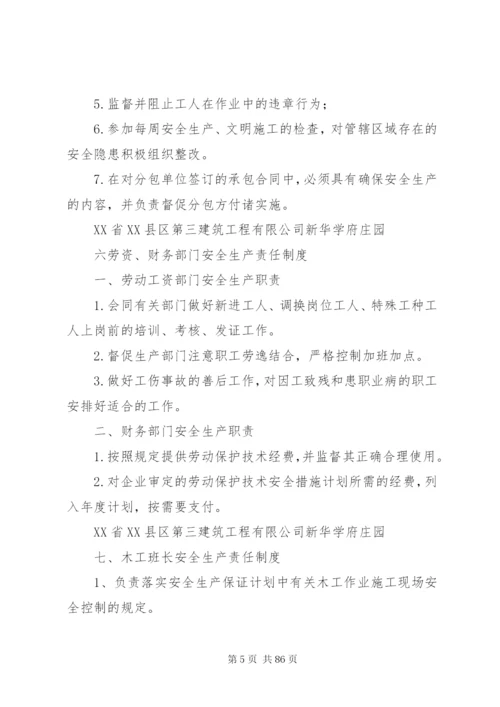 各岗位各部门安全生产责任制度.docx