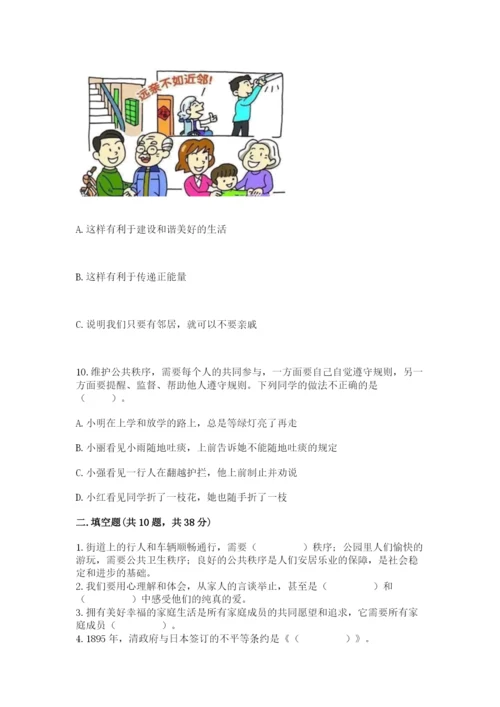 部编版五年级下册道德与法治期末测试卷附答案【名师推荐】.docx