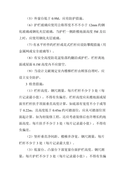 德州市住宅关键工程质量分户验收实施标准细则.docx