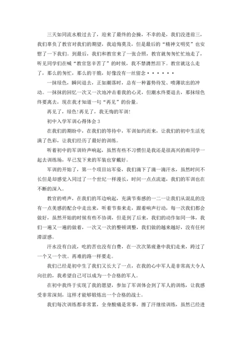 初中入学军训心得体会(集锦14篇).docx
