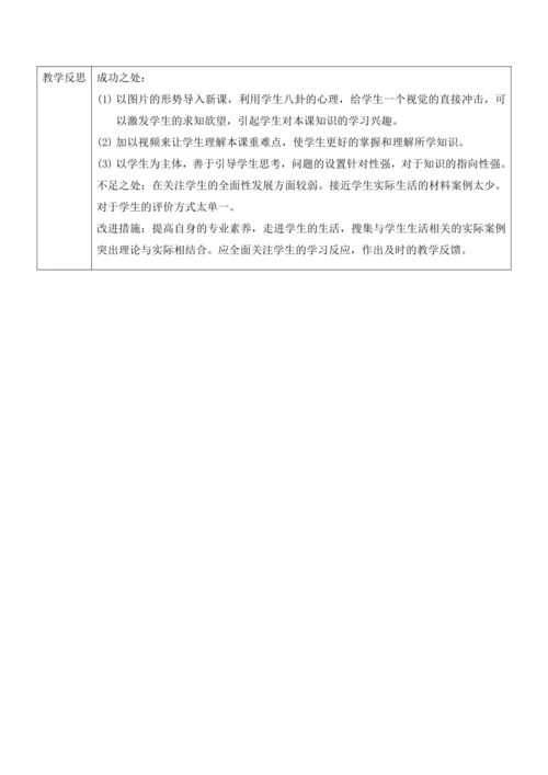 【核心素养目标】9.2维护国家安全 教案