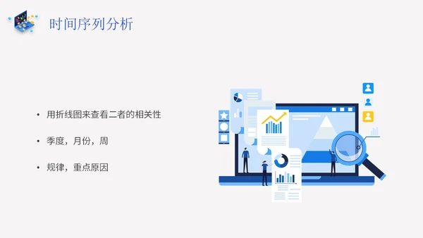 简约插画销售数据分析主题PPT模板
