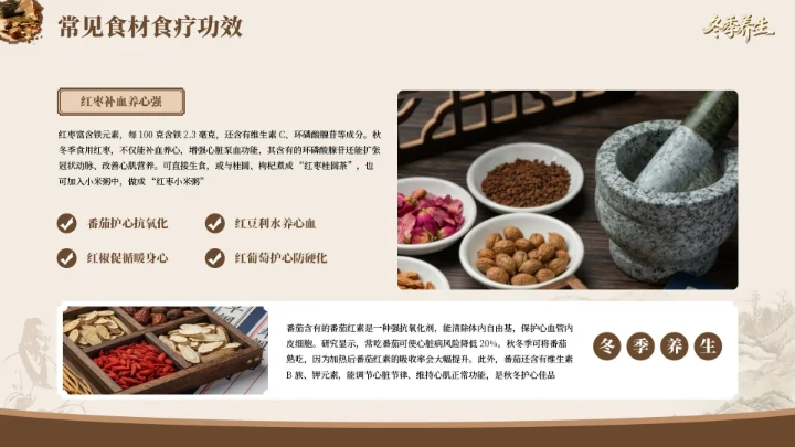 棕色国风冬季养生PPT模板