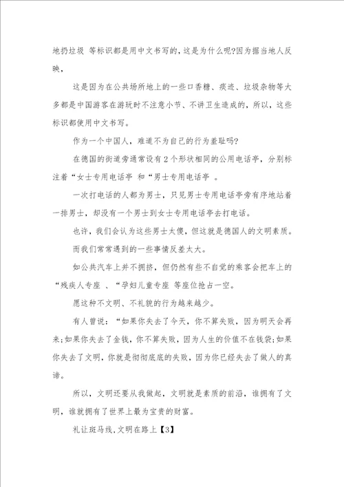 文明在路上征文350字 文明在路上作文800字