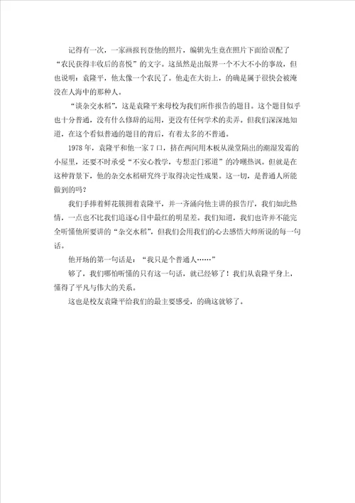 纪念袁隆平爷爷的作文600字