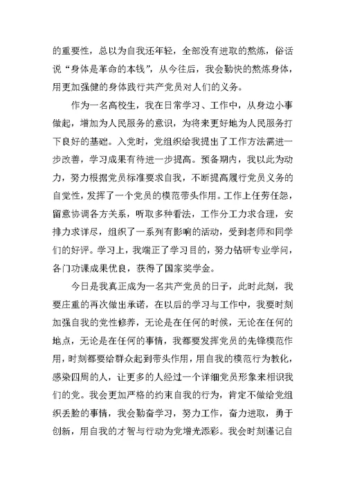 预备党员转正思想汇报2021年范文