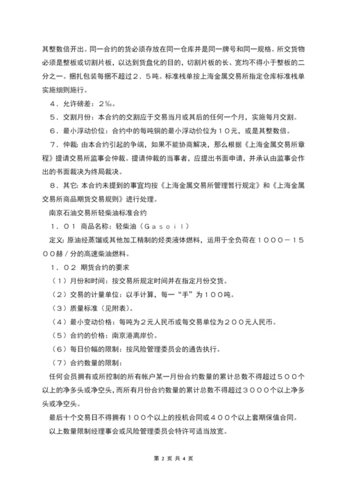 我国期货交易所合约.docx