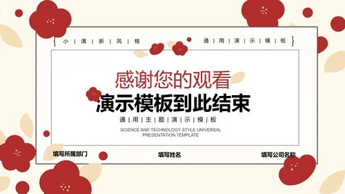 红色简笔小红花清新通用PPT演示模板