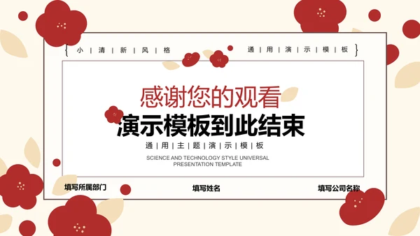 红色简笔小红花清新通用PPT演示模板