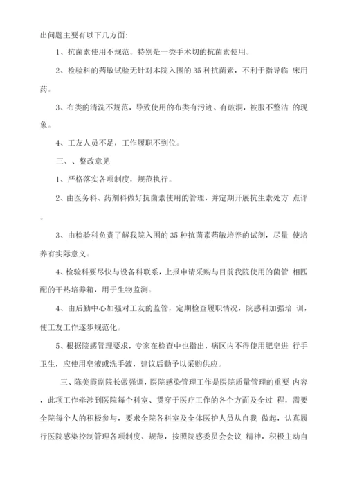 医院感染委员会会议纪要.docx