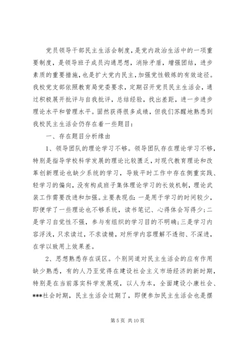 党民主生活会学习心得.docx