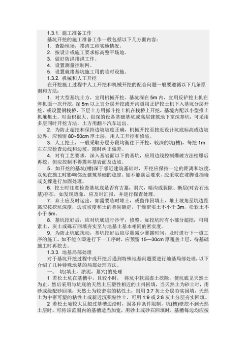 深基坑施工方案的施工工艺.docx