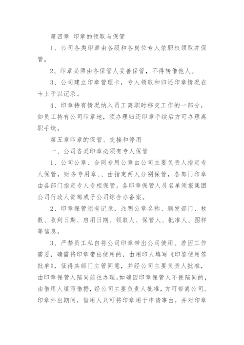 企业印章管理制度_9.docx